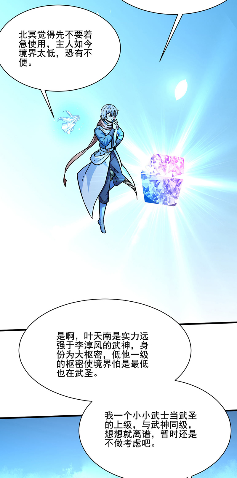 武道独尊第316话