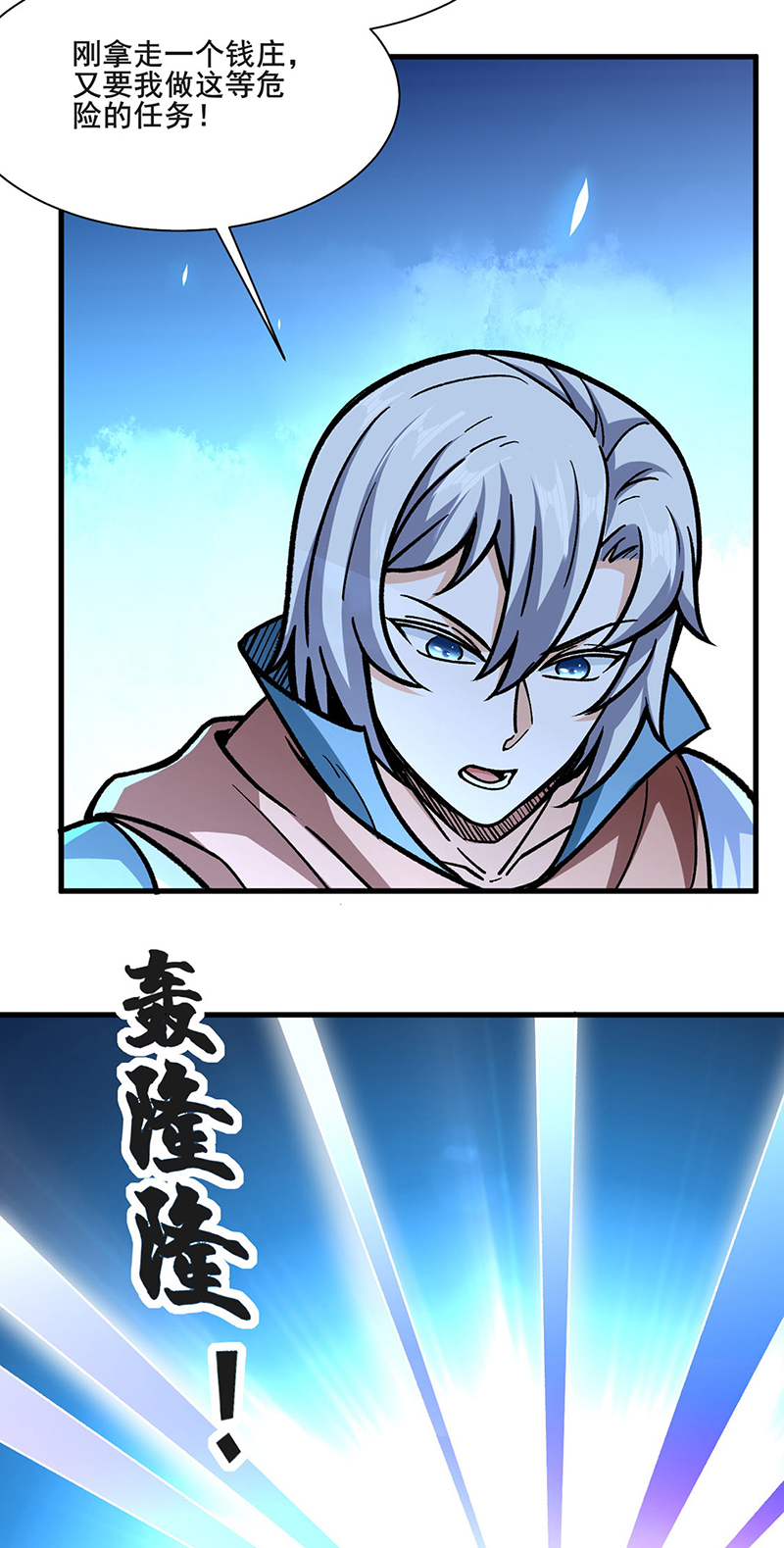 武道独尊第316话