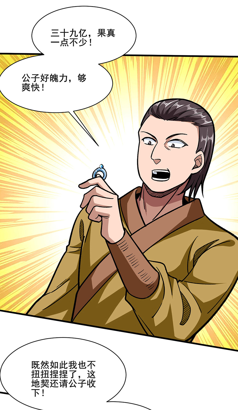 武道独尊第316话