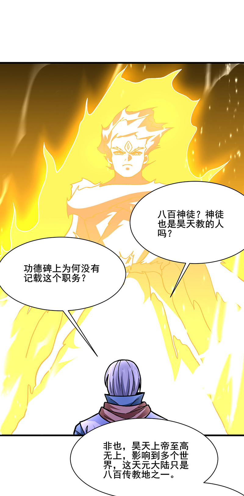 武道独尊第317话