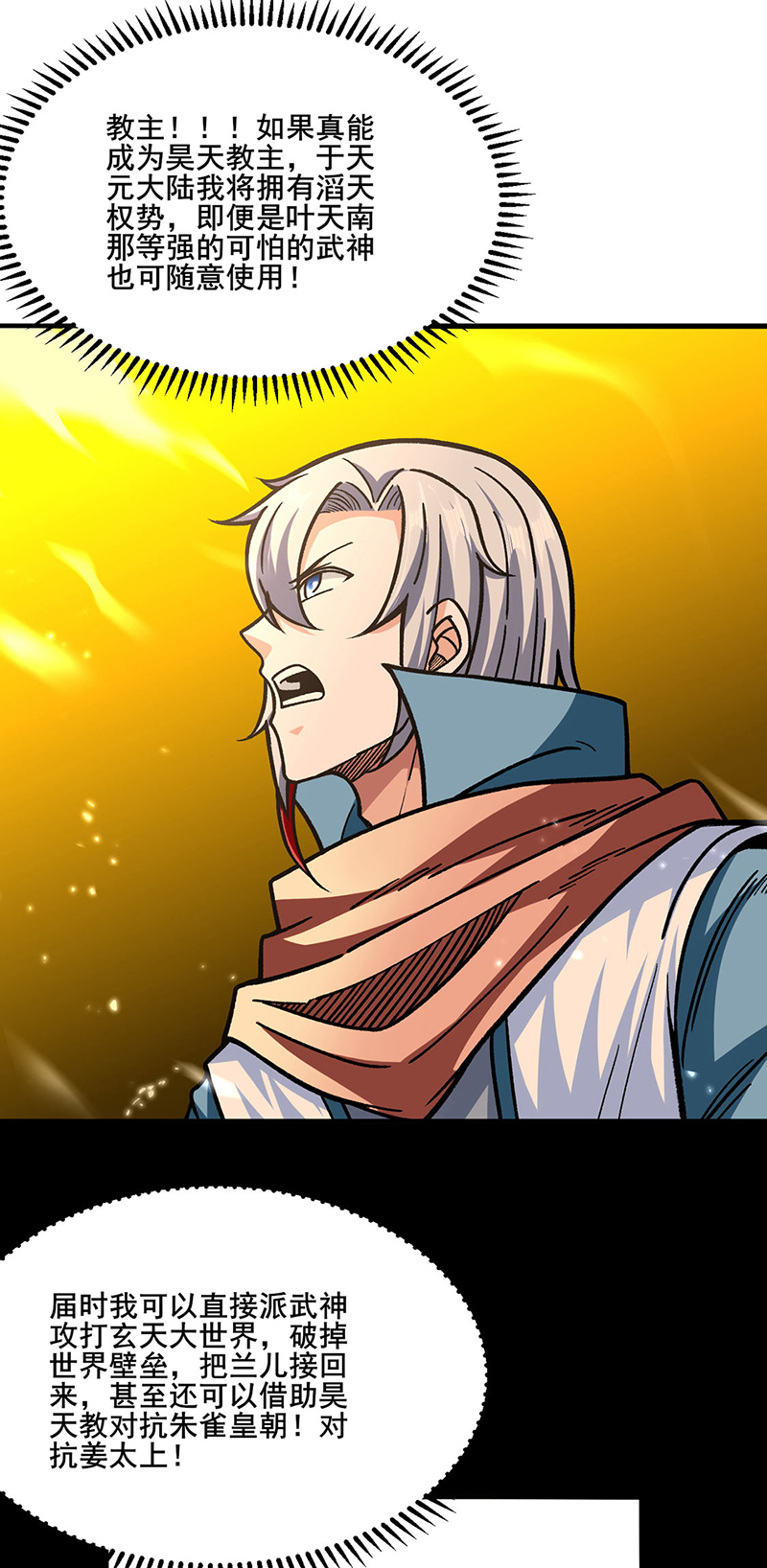 武道独尊第317话