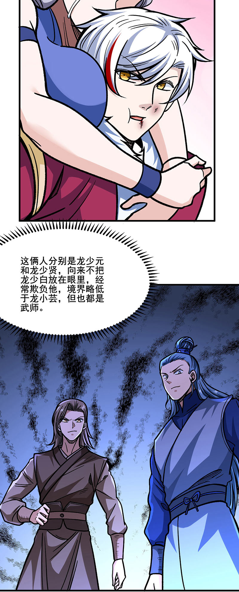 武道独尊第317话