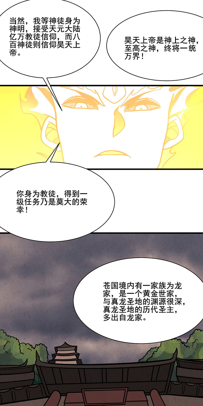 武道独尊第317话