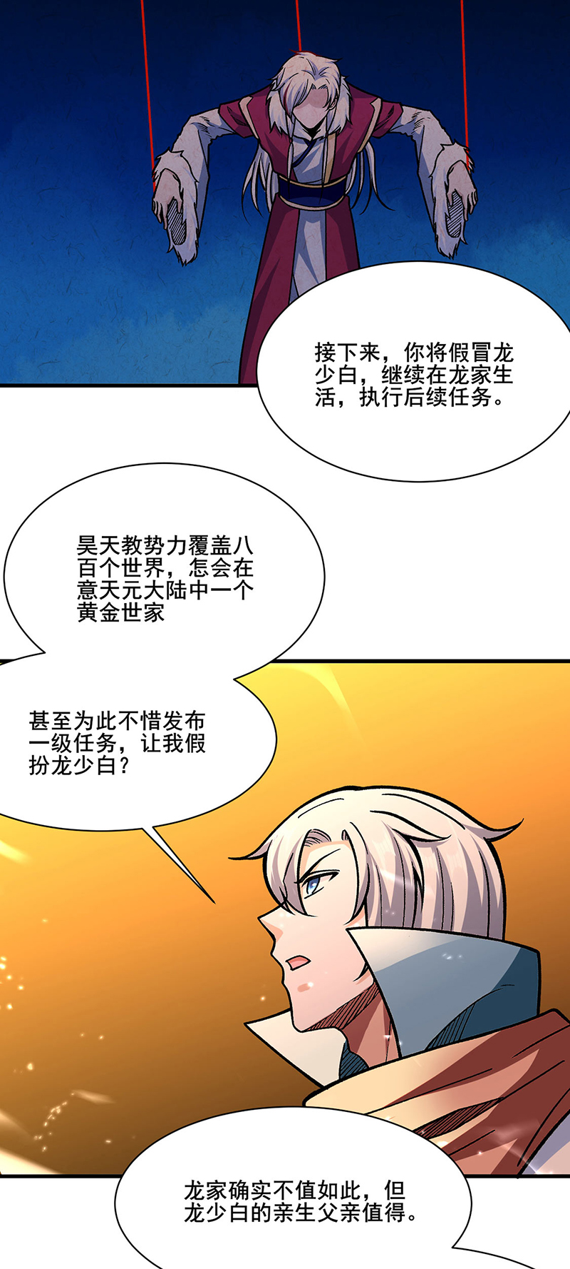 武道独尊第317话