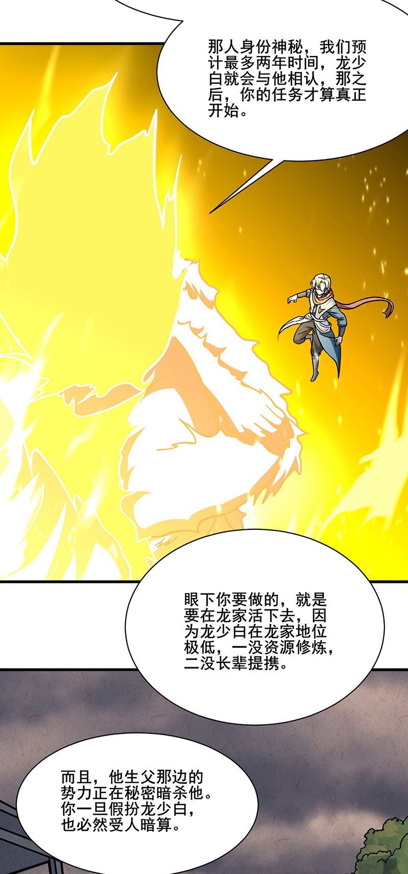 武道独尊第317话