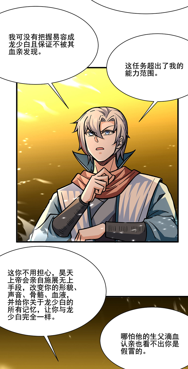 武道独尊第317话