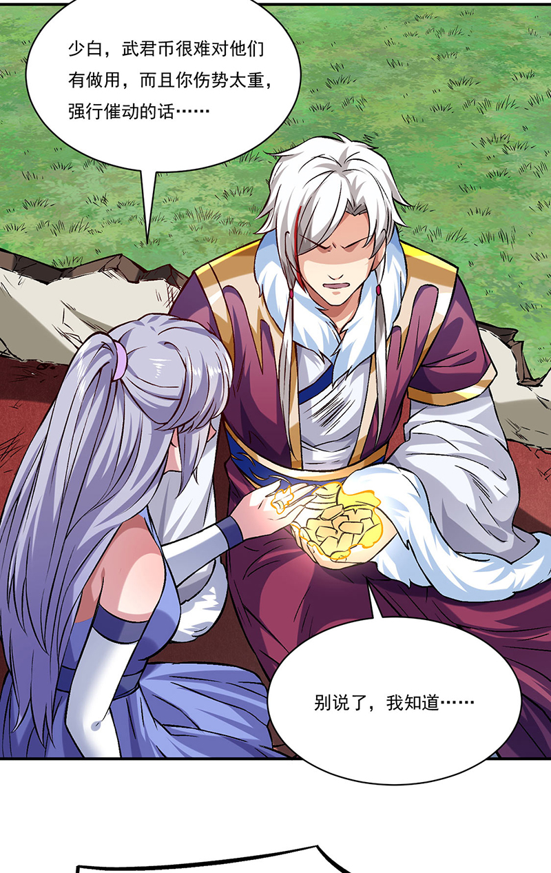 武道独尊第319话