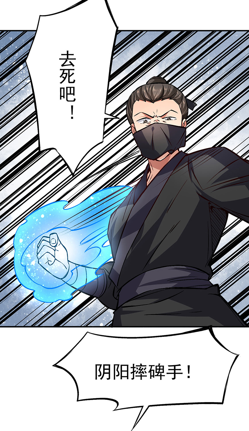 武道独尊第319话