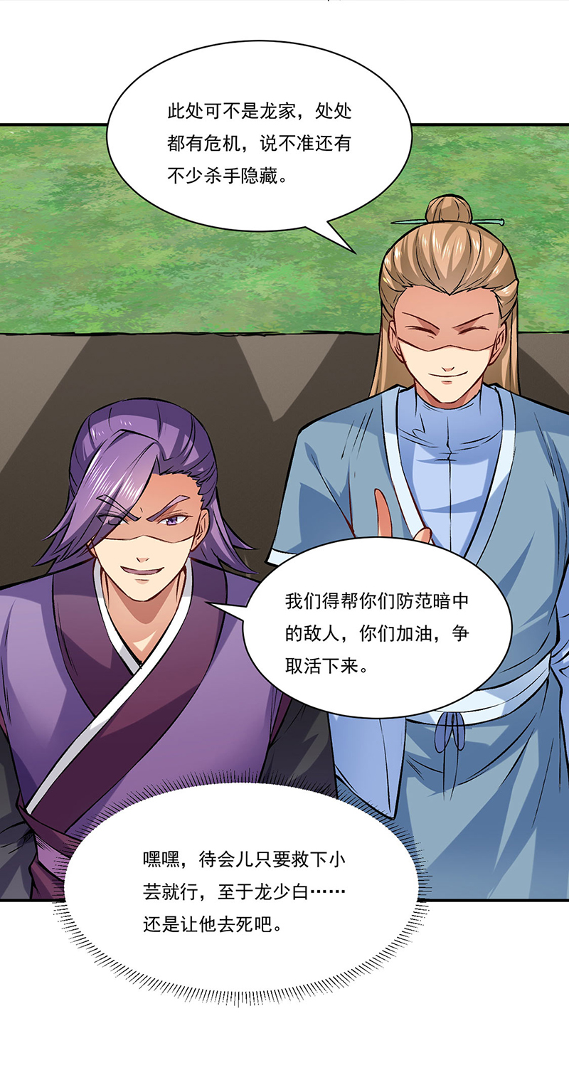 武道独尊第319话