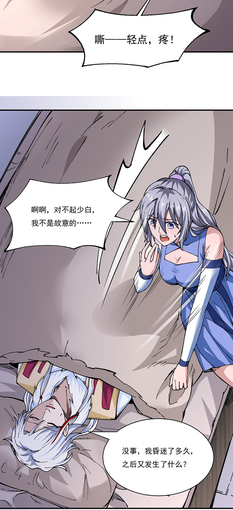 武道独尊第320话