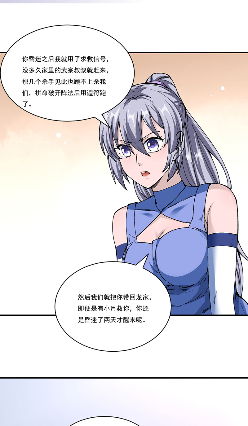 武道独尊第320话