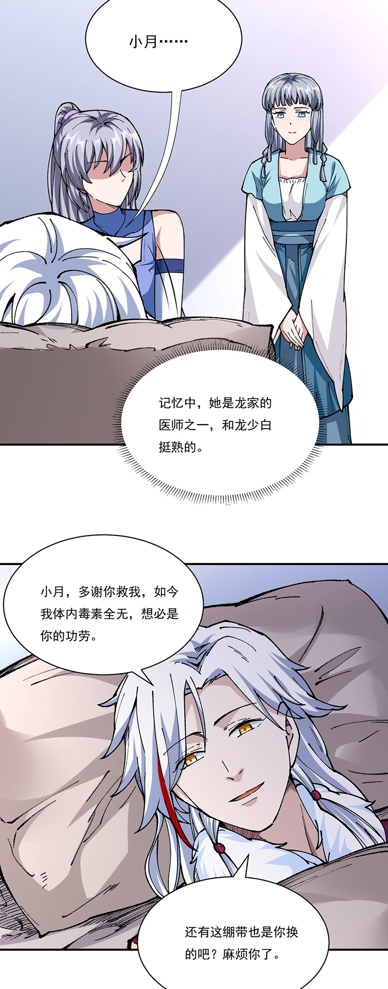 武道独尊第320话