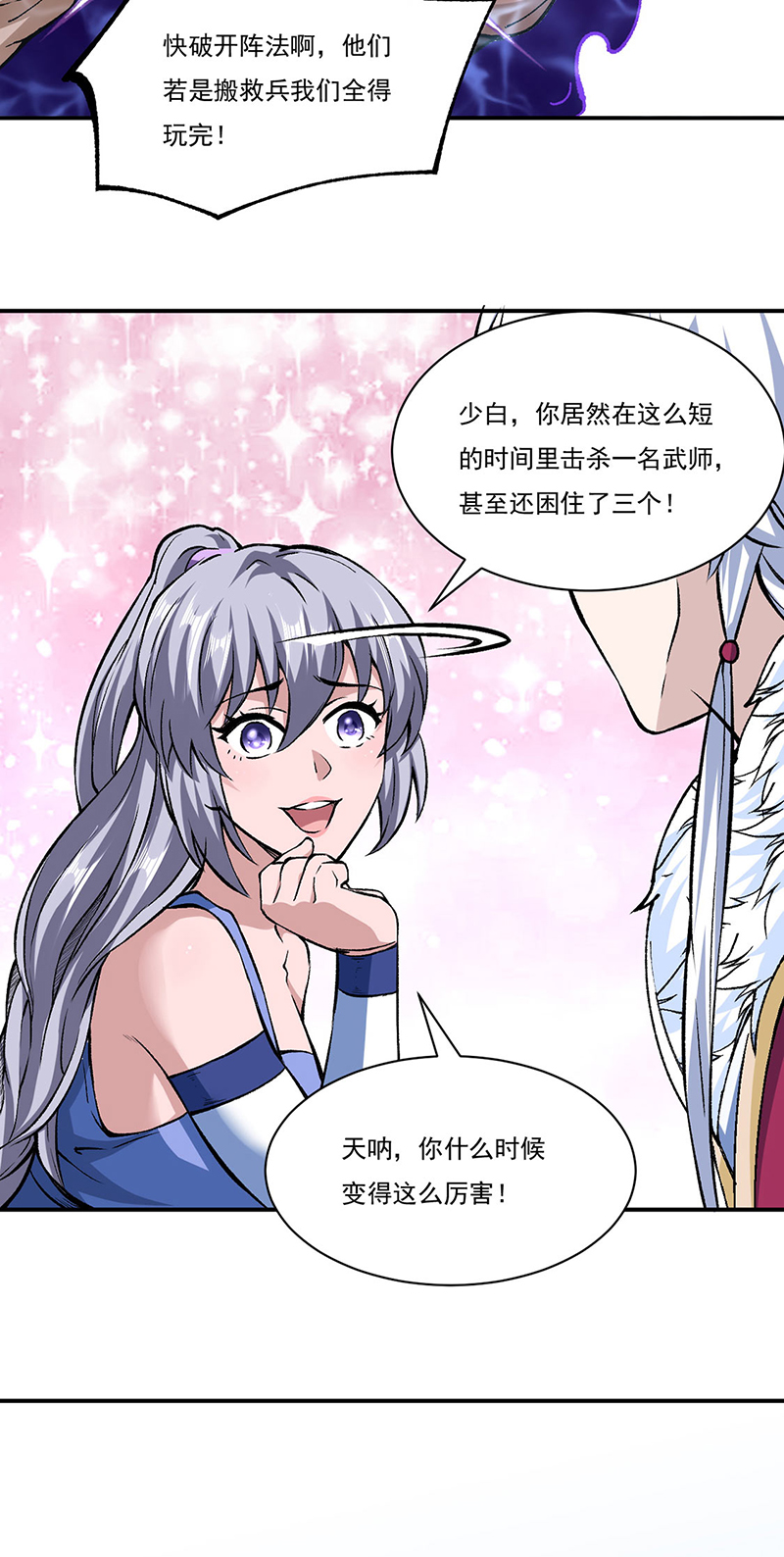 武道独尊第320话