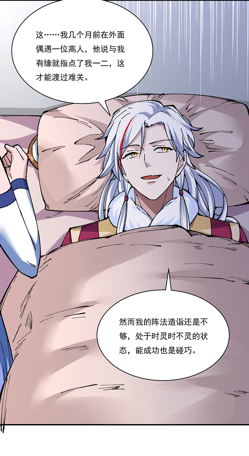 武道独尊第320话