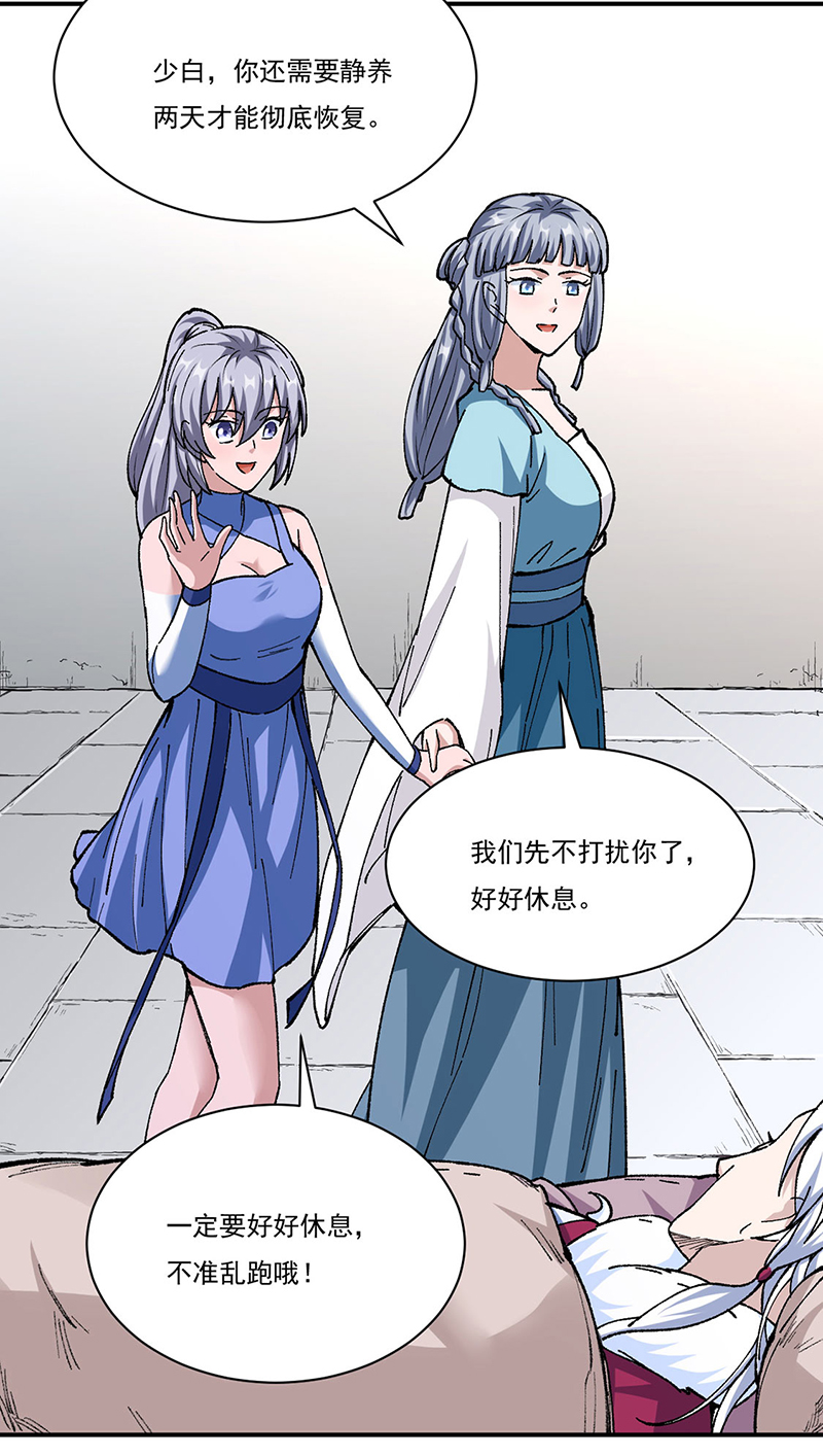武道独尊第320话