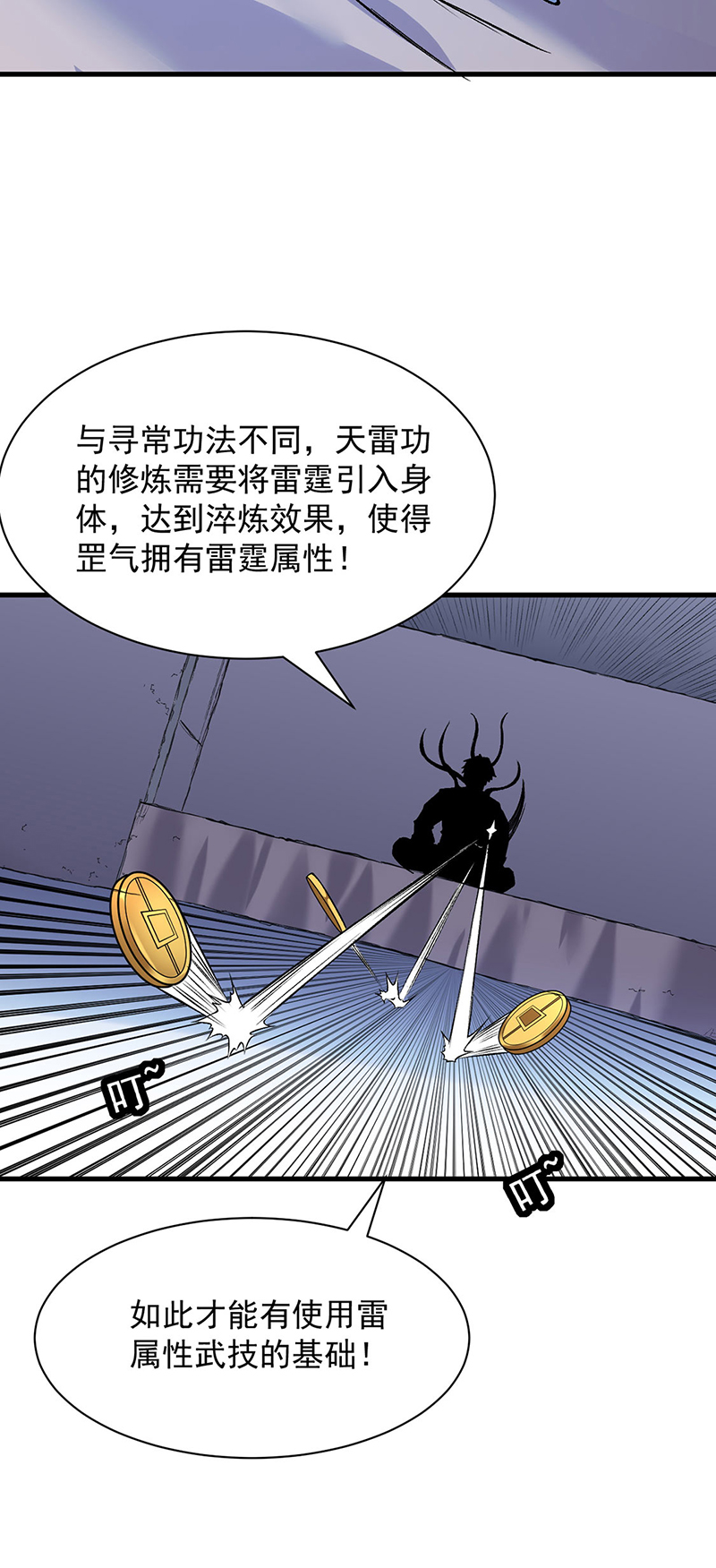 武道独尊第321话