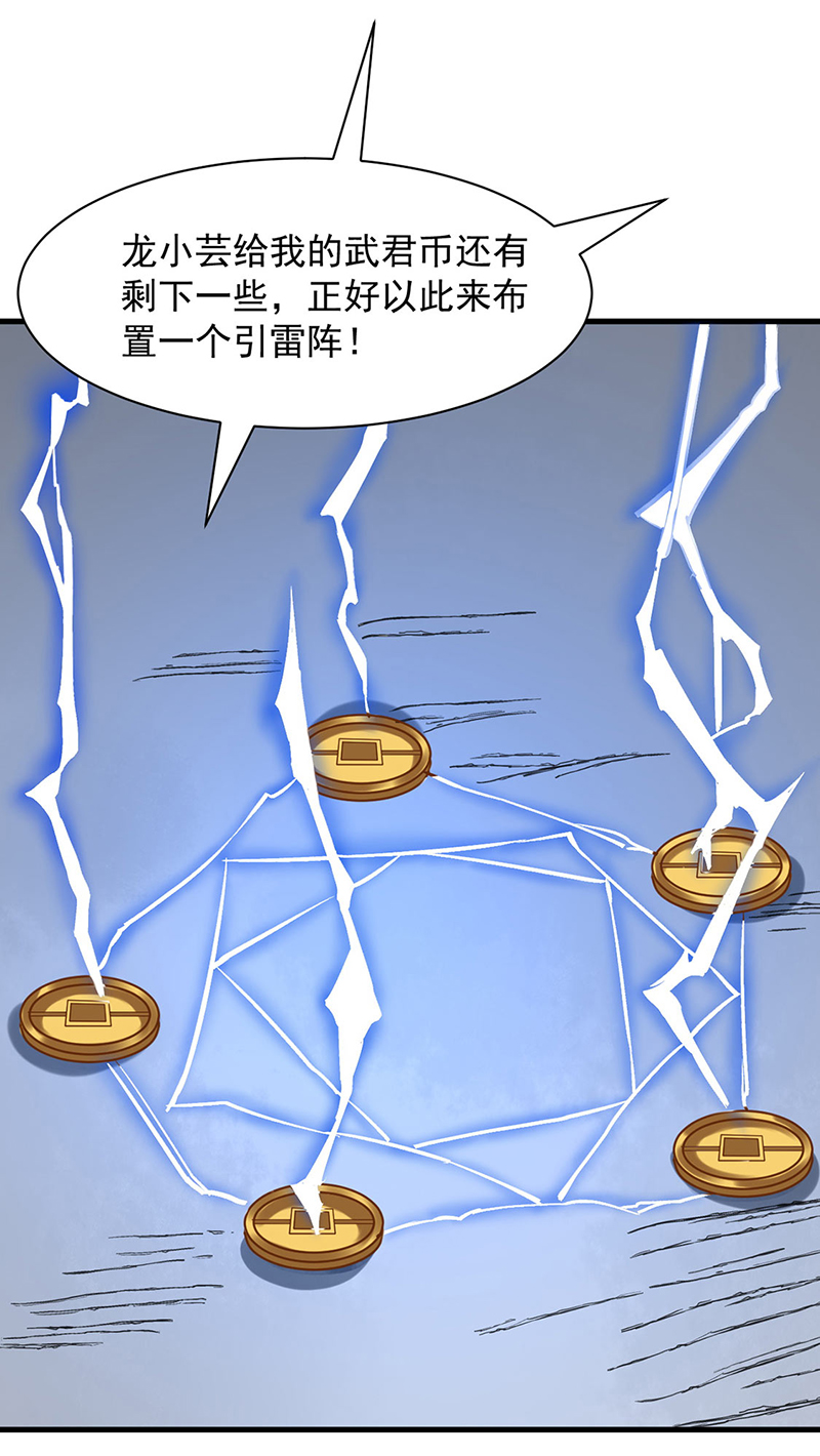 武道独尊第321话