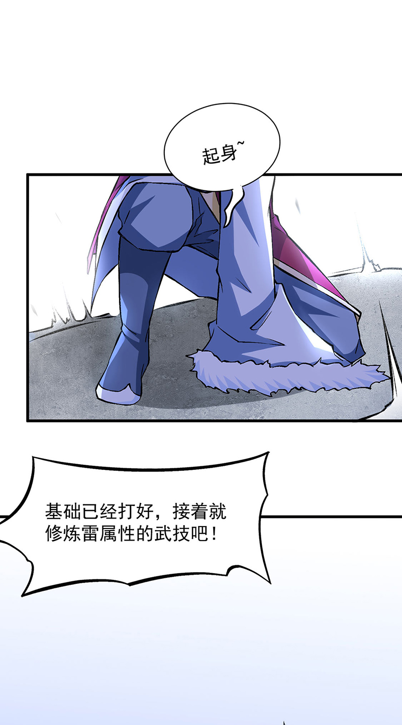 武道独尊第321话