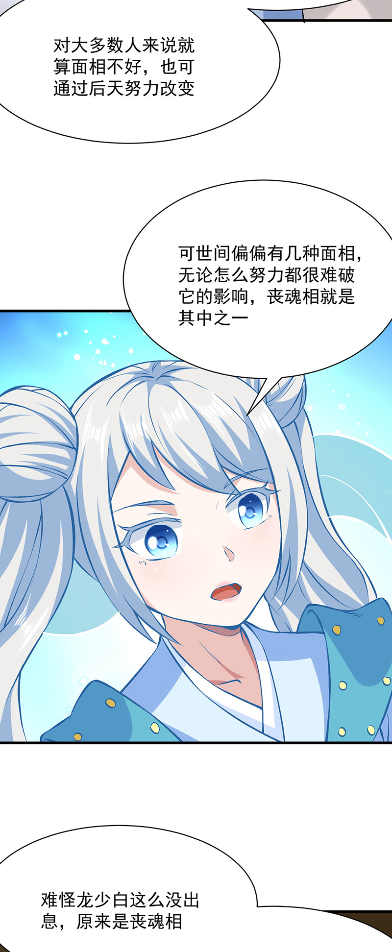 武道独尊第321话