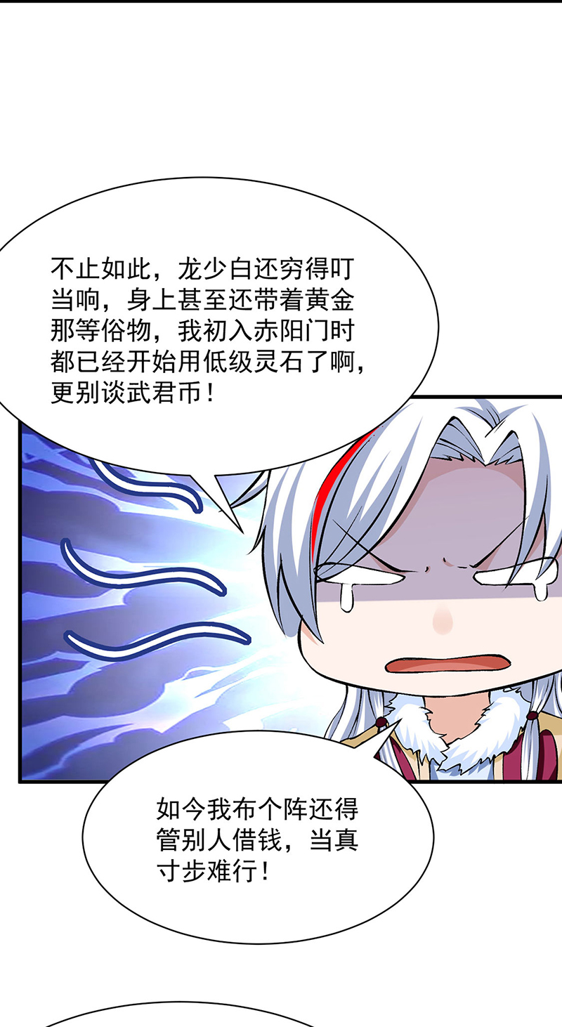 武道独尊第321话