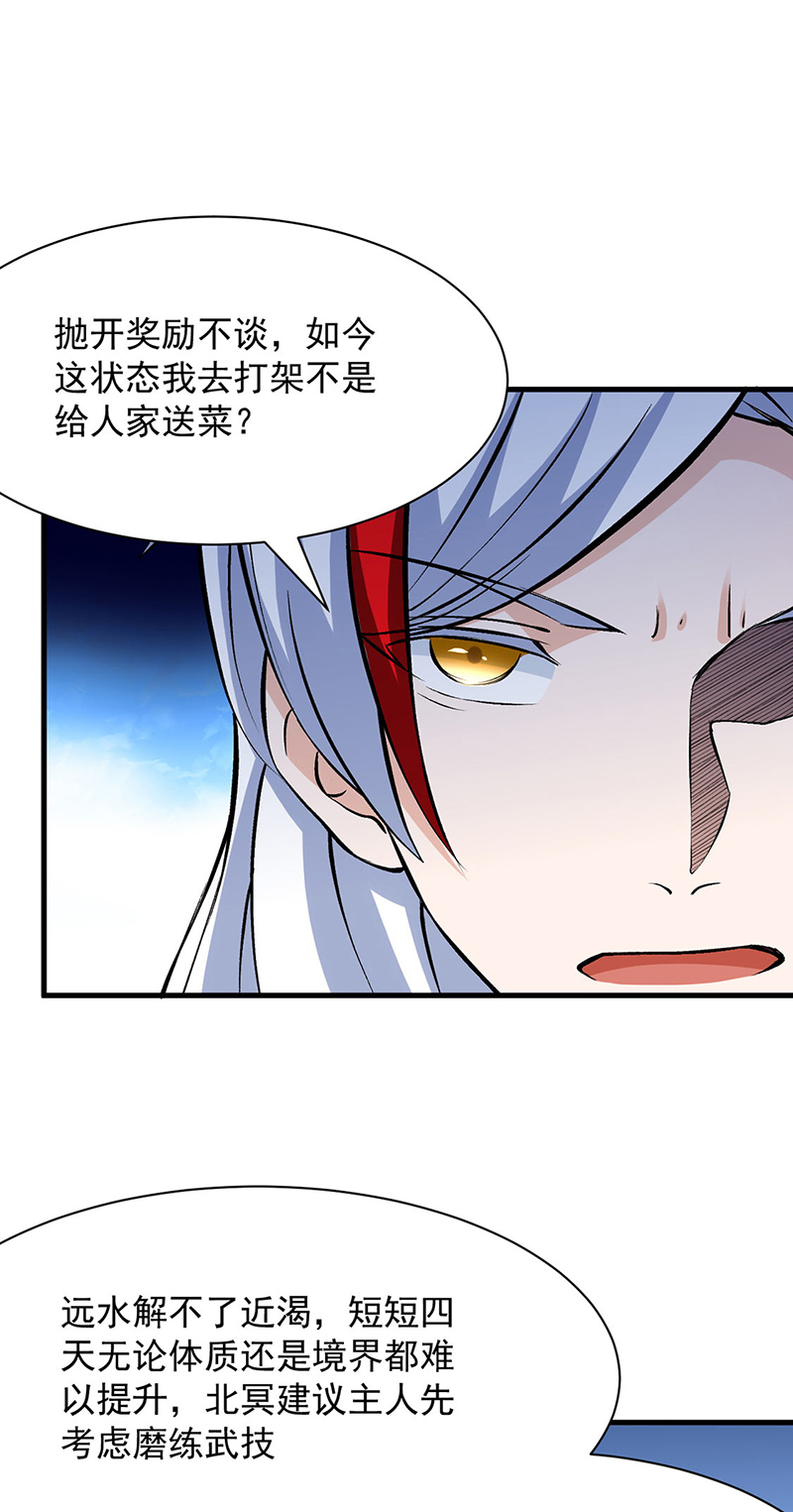 武道独尊第321话