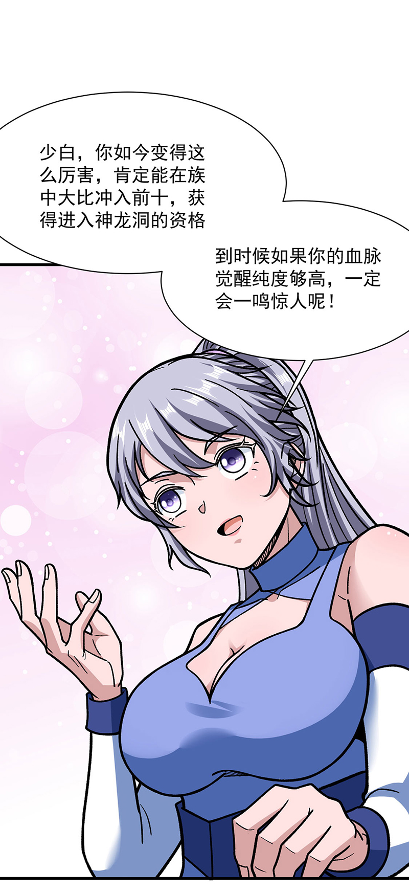 武道独尊第322话