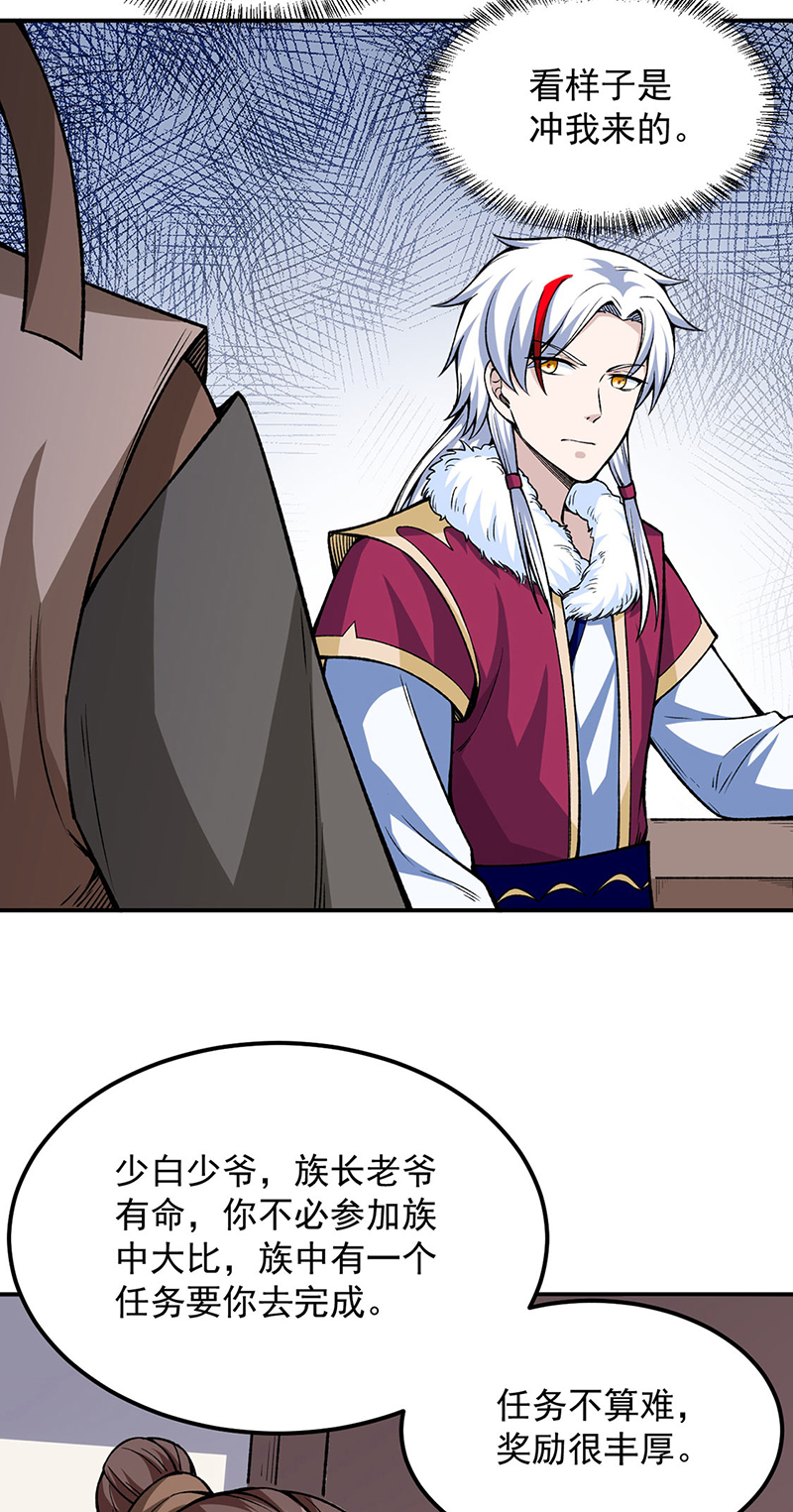 武道独尊第323话