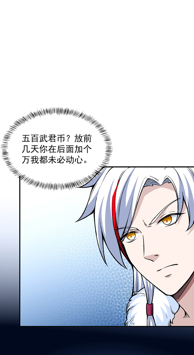 武道独尊第323话