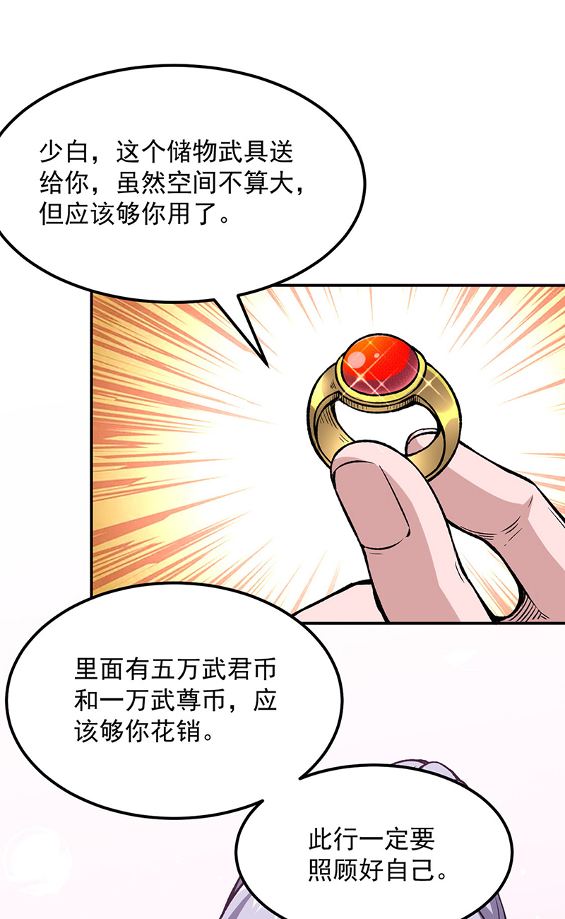 武道独尊第323话