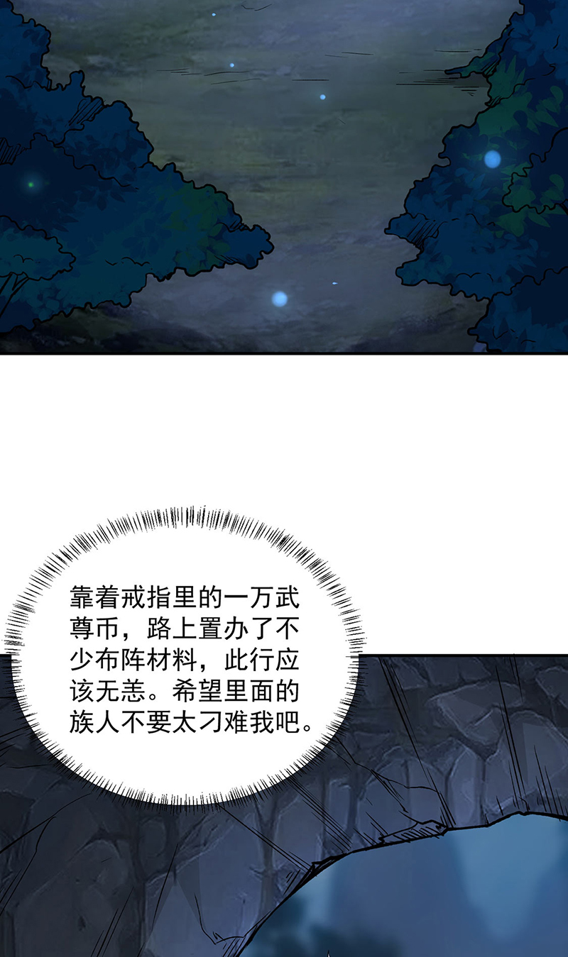 武道独尊第323话
