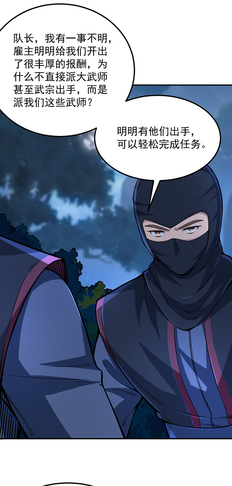 武道独尊第323话