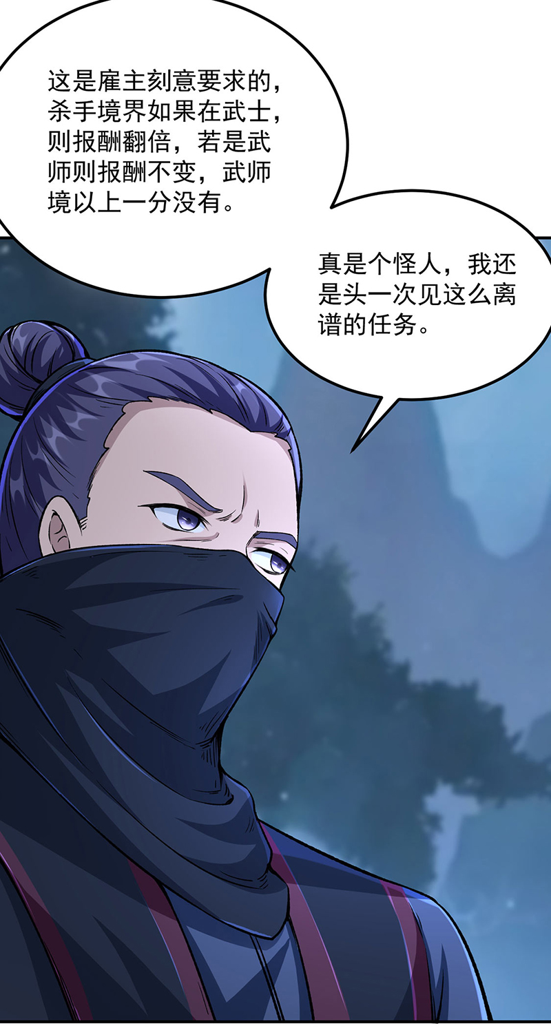 武道独尊第323话