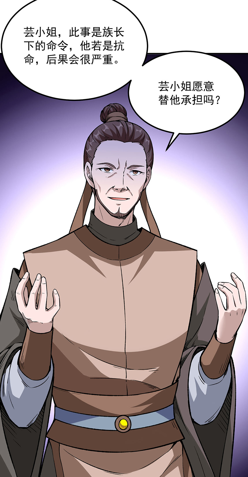 武道独尊第323话