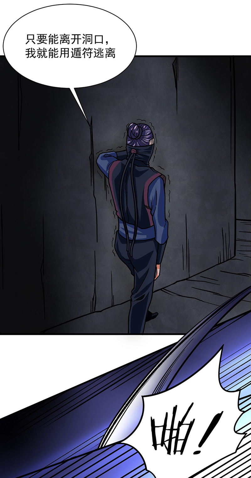 武道独尊第325话