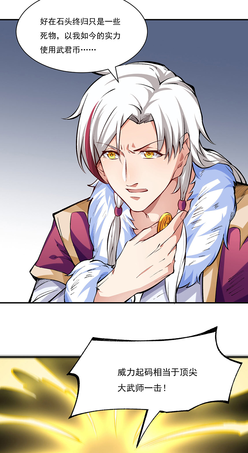 武道独尊第326话