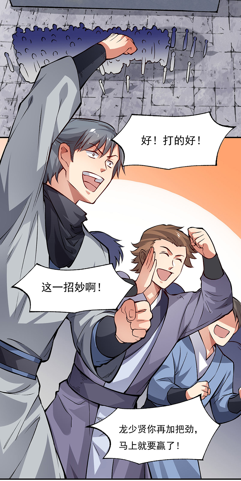 武道独尊第326话