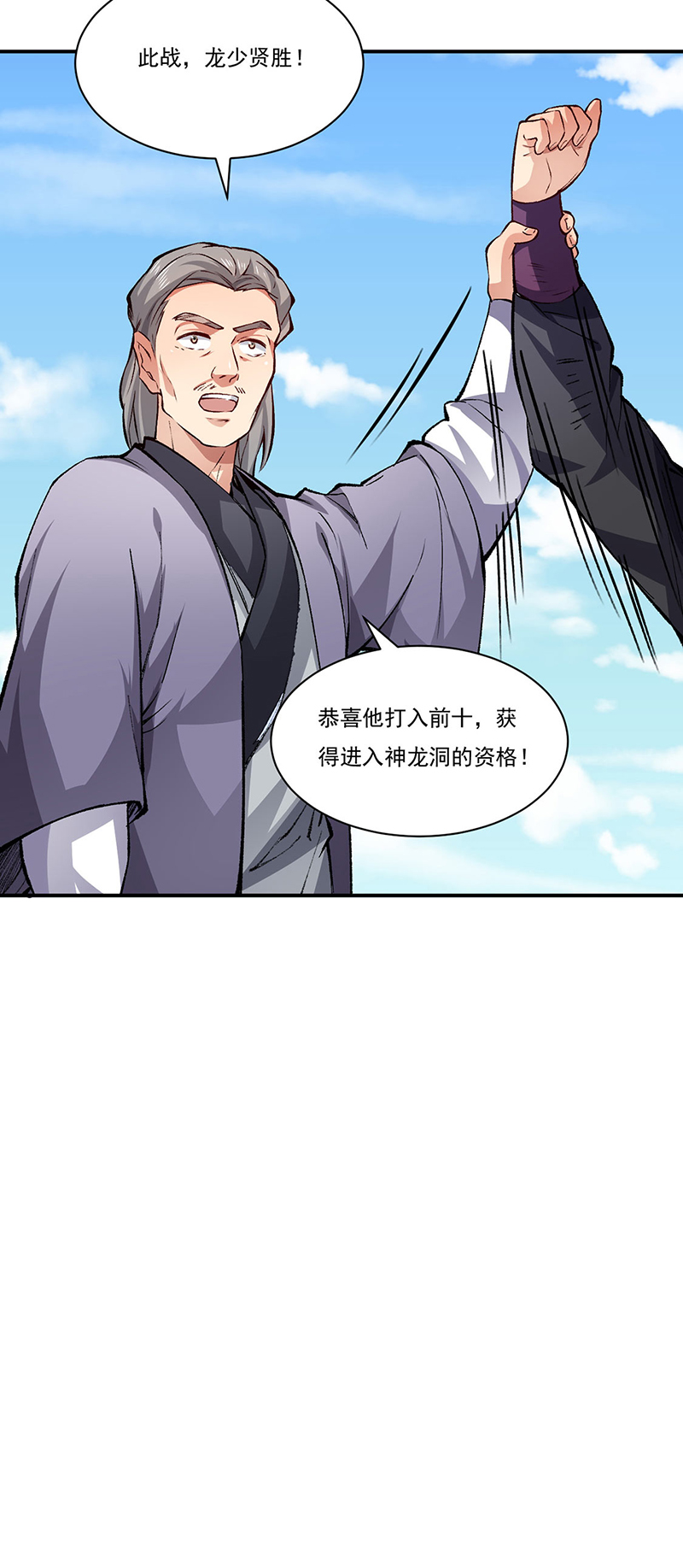 武道独尊第326话