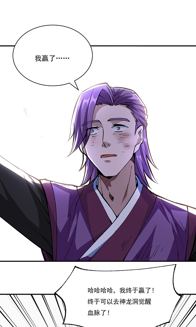 武道独尊第327话