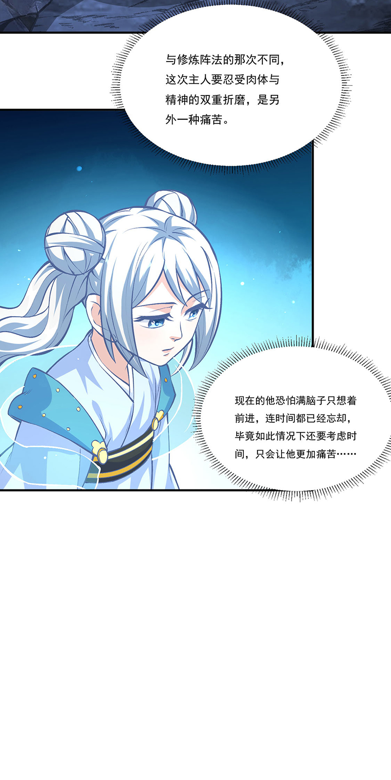 武道独尊第327话