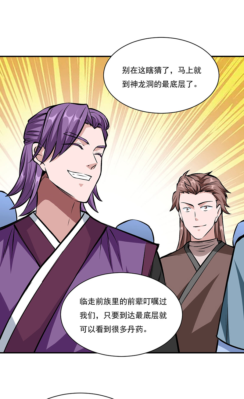 武道独尊第329话
