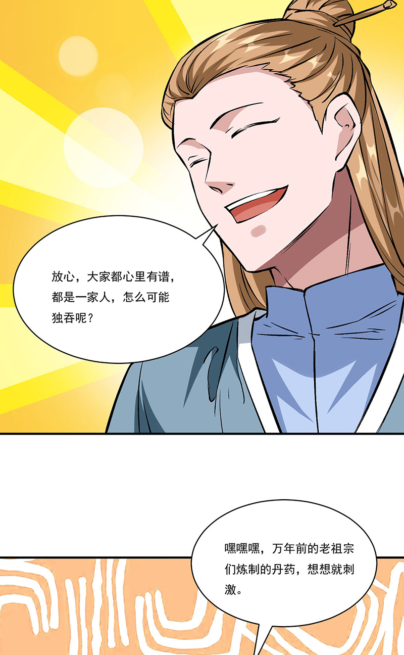 武道独尊第329话