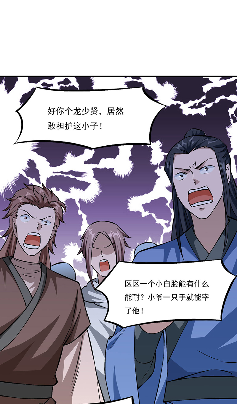 武道独尊第329话