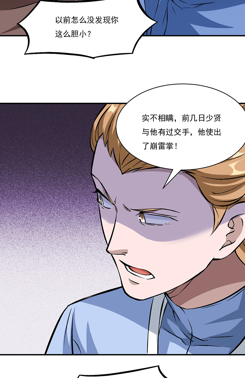 武道独尊第329话