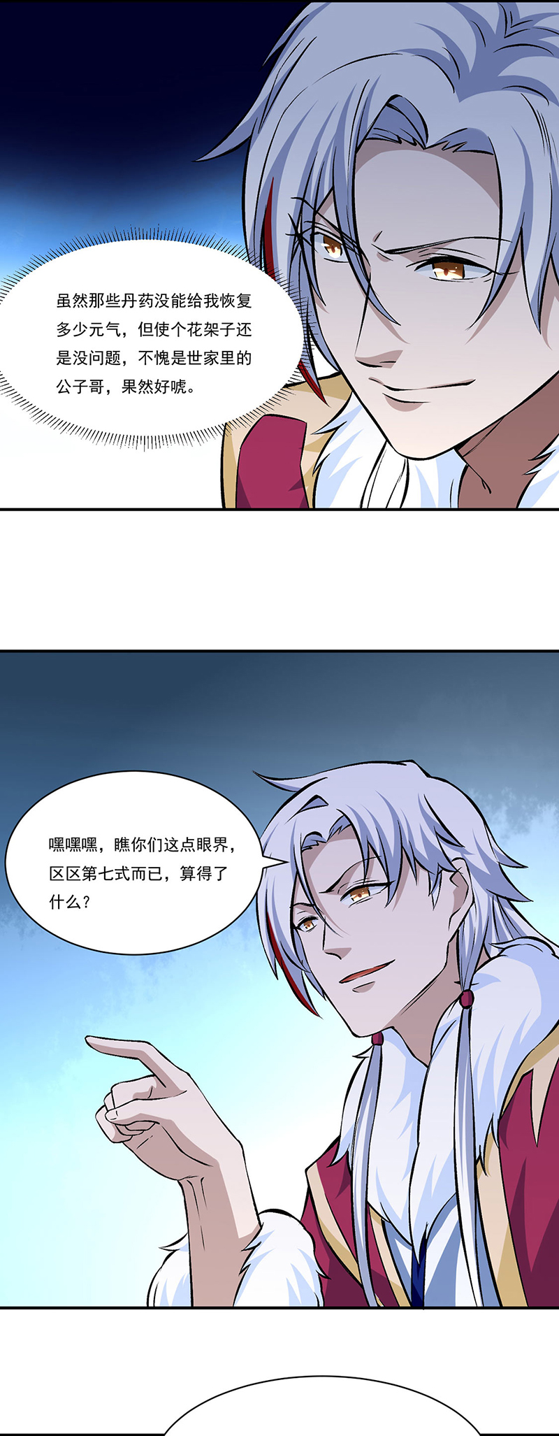 武道独尊第329话