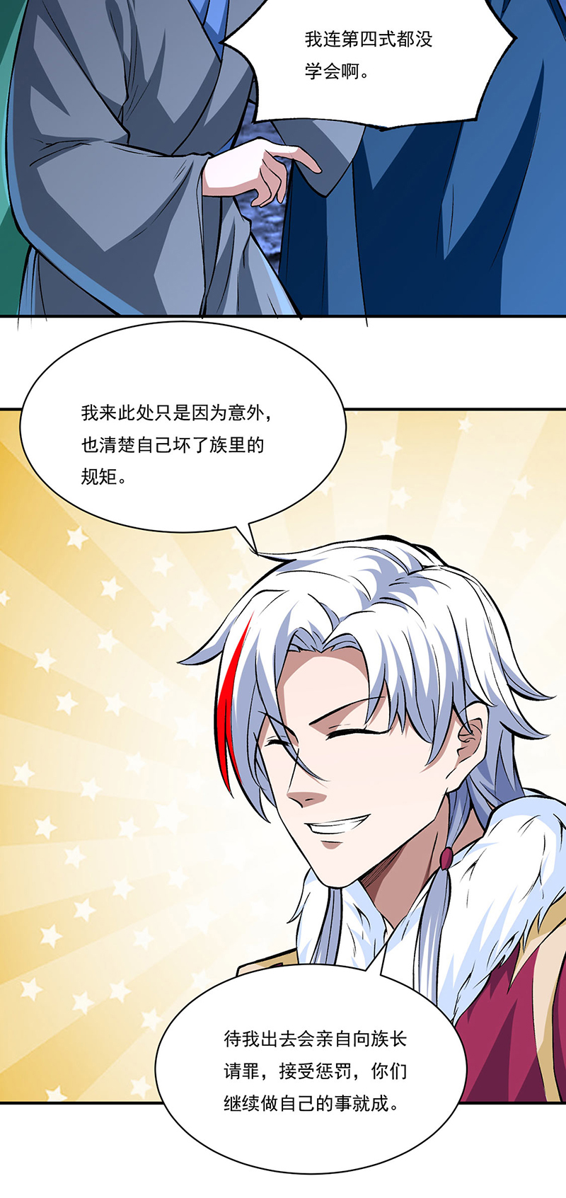 武道独尊第330话