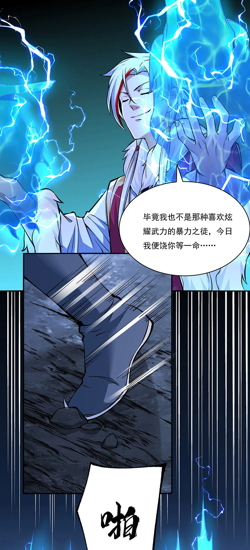 武道独尊第330话