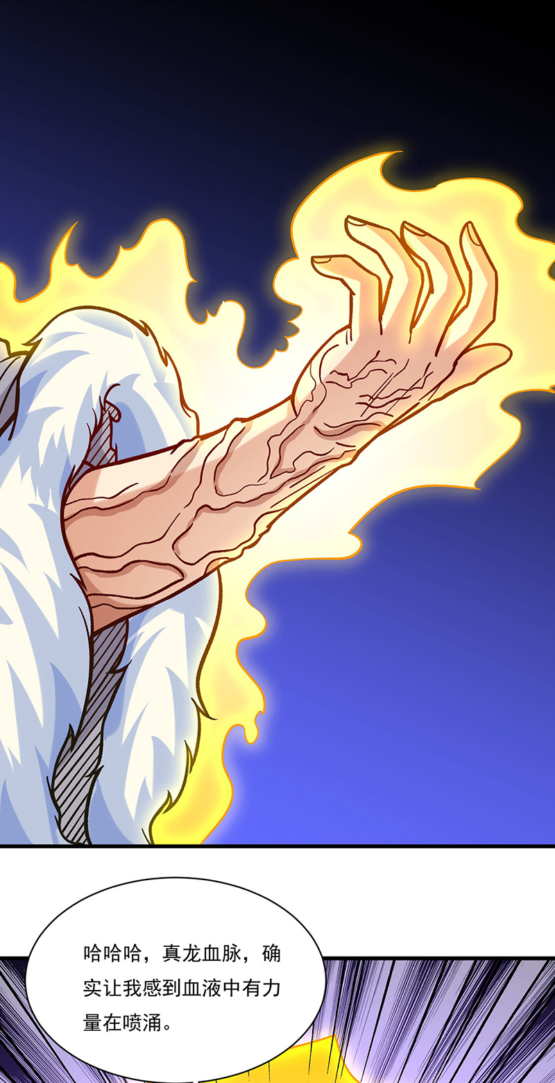 武道独尊第331话