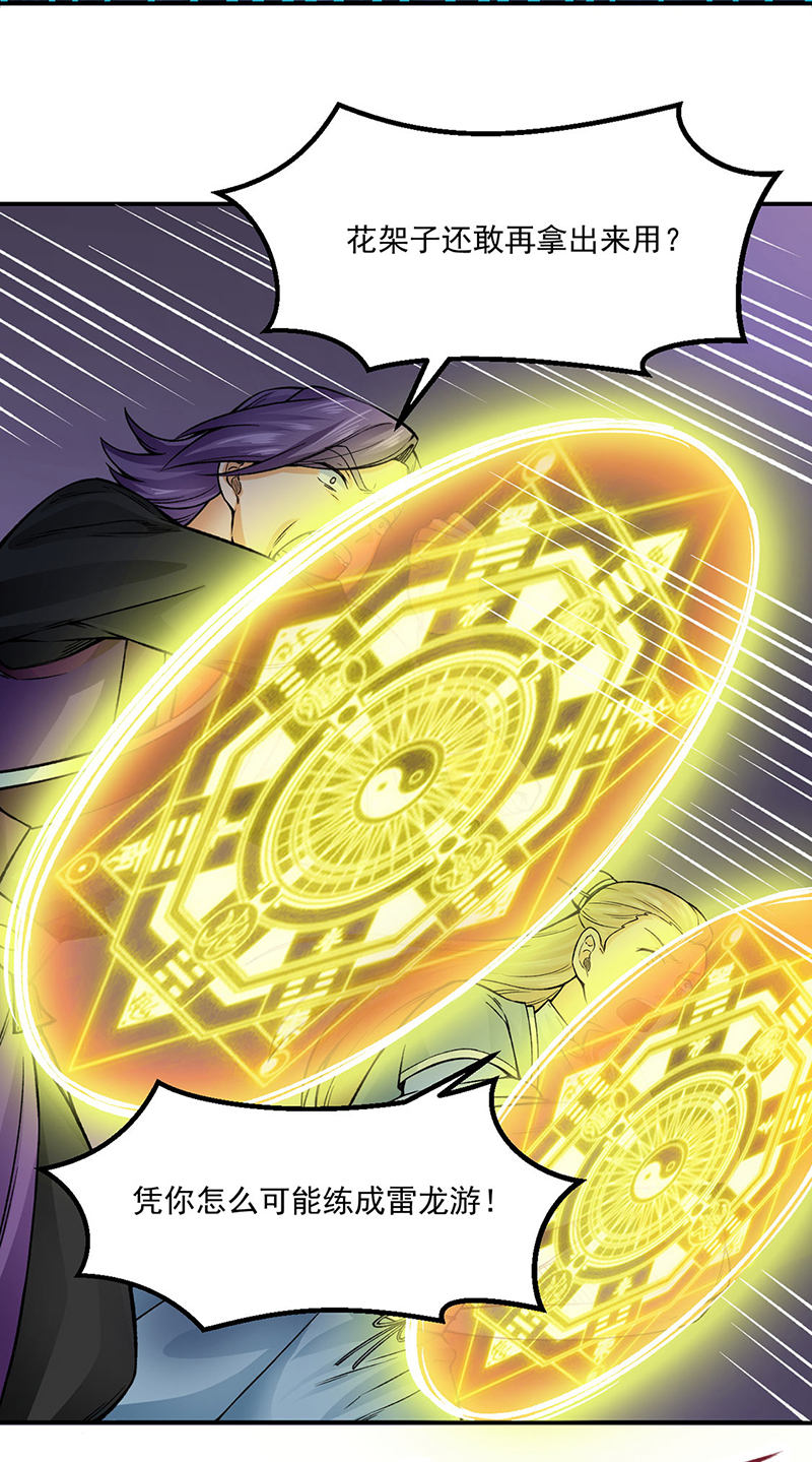 武道独尊第332话