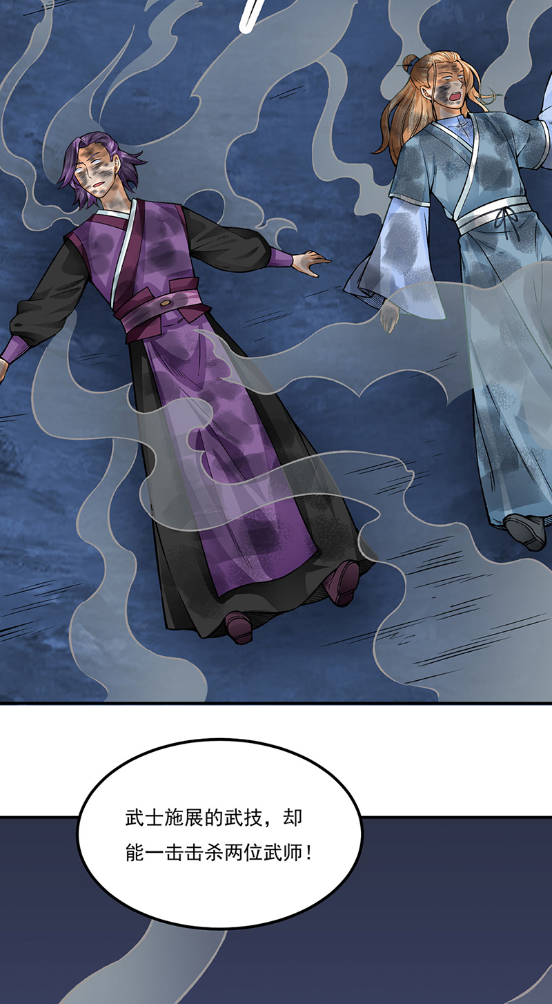 武道独尊第332话