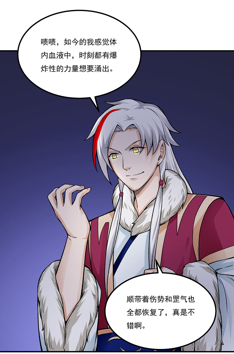 武道独尊第332话